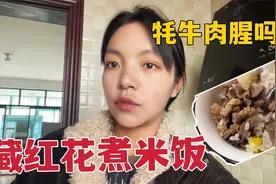 西藏牦牛肉腥吗？藏族姑娘切块煮上，再用藏红花煮一锅米饭就很香视频封面