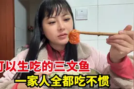 花了300多网购的三文鱼，爸妈吃不惯，小孩子吃完直接吐了视频封面