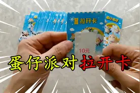 挑战清空小卖部所有蛋仔派对拉开卡，花了67元，最后亏了多少钱？视频封面