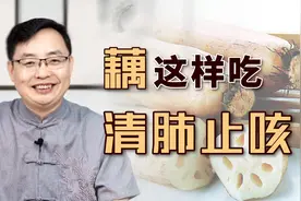 阳热过盛口渴易上火，医生：藕和这4种东西煮水喝，降燥败火补气视频封面