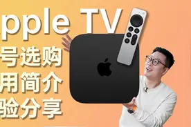 800块的Apple TV用起来有多少爽？保姆级教学来了！视频封面