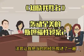 轰动全美的斯坦福性侵案：女孩被性侵后人生轨迹彻底改变(下)视频封面