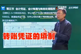 转账凭证应该怎么填制？视频封面