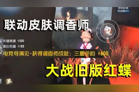 第五人格：第一次使用调香师肯德基联动皮肤就拿了三重余韵，舒服视频封面