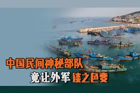 中国民间神秘部队，不发军饷不用站岗，竟让外军谈之色变视频封面
