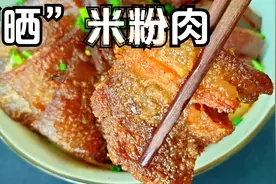 爱吃米粉肉，学学这样“晒”着吃，独特入味，酱香浓郁，好吃不腻