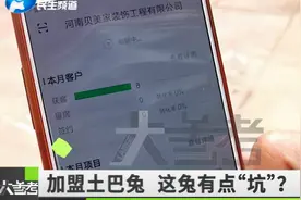 加盟土巴兔停止合同后，竟然还发送订单扣费？视频封面