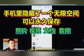 手机里隐藏了一个无限空间，可以永久保存照片视频，好多人不知道视频封面