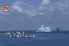 从发射到着陆！全程回顾“天问一号”奔向火星的10个月视频封面