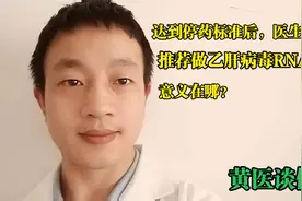 达到停药标准后，医生还可能推荐做乙肝病毒RNA检测，意义在哪？