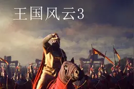 策略游戏王国风云3（ck3）长篇实况血脉轮替视频封面