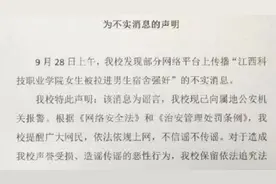 网传江西高校女生醉酒在男寝被强奸，学校发布声明：谣言，已报警视频封面