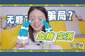 “无糖”是智商税？实测结果出乎意料