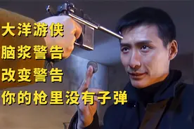 燕双鹰系列的有趣梗科普：大洋赌子弹，脑浆警告，情欲把戏等视频封面
