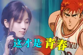 这才是《灌篮高手》，BGM一响瞬间回到童年，首首王炸！视频封面