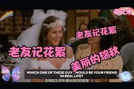 《老友记》瑞秋 这腰臀比太绝了，直女看了也会心动的身材视频封面