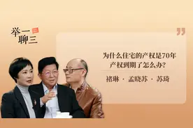 为什么住宅的产权是70年，产权到期了怎么办？视频封面