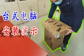 台式电脑开箱：组装显示器、连接线缆，系统安装，操作步骤详解