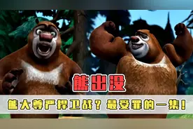 熊大最受罪的一集：被吉吉国王欺骗，瘦成了皮包骨？