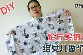 巧手妈妈用一块特别的布给女儿做个包，女儿看到后说，太酷了视频封面