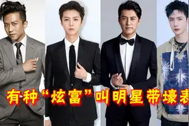 明星带壕表比拼，鹿晗440万靳东660万，王一博带了3套北京四合院视频封面