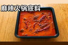 自制牛油火锅底料：自己在家就能熬，家庭配方简单，麻辣又够味！