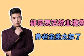 在上海退休，缴费档次60%和100%，养老金分别有多少呢？视频封面