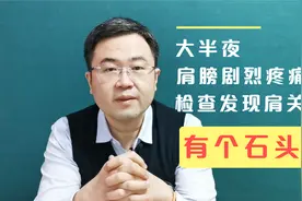 啥是钙化性冈上肌腱炎，原因是？如何治疗？必须手术吗？医生详述视频封面