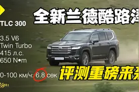 新款兰德酷路泽LC300评测 [有史最强配置阵容]@LC300