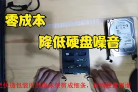 3分钟降低电脑机械硬盘噪音视频封面