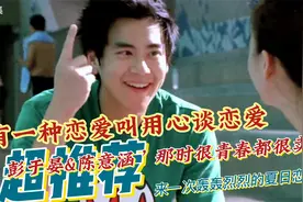 夏天来了，彭于晏爱上了陈意涵，但是秧秧不喜欢哑巴他们产生分歧视频封面