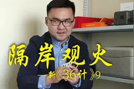 新36计斗地主：重病需下猛药，对4对A要！视频封面