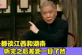 马未都谈江西老表的由来，涨知识了！视频封面