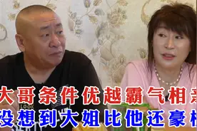 老年相亲：大哥条件优越霸气相亲，没想到大姐比他还豪横