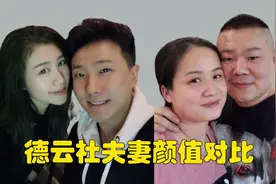 德云社夫妻颜值，烧饼老婆颜值学历双在线，张鹤擎老婆美过热巴视频封面