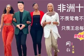 非洲最牛的中国总裁王垚，秘书都是世界小姐，他究竟有何来头？视频封面