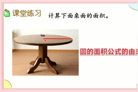 圆的面积怎么计算呢？通过转化的方法演示圆的面积公式视频封面