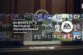 【EASportsFC】深入解读：新壶装旧酒？视频封面