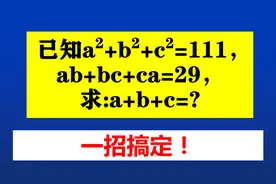 求a+b+c的值，掌握推导过程熟练运用公式，就能一招搞定！