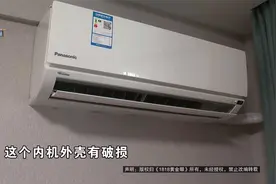 【1818黄金眼】新买的“松下”空调，送到后问题不断