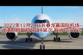 长春龙嘉国际机场航班出行计划视频封面