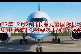 长春龙嘉国际机场航班出行计划视频封面