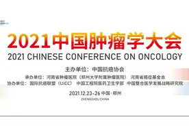 【CCO主委说】梁寒教授：精准诊疗是提高胃癌患者远期生存的根本视频封面