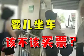 婴儿坐车要买票，宝妈三观震裂：我孩子不到1岁！视频封面
