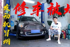 发动机突然冒烟！到底是什么故障4S店要修4000多？看完视频不被坑视频封面