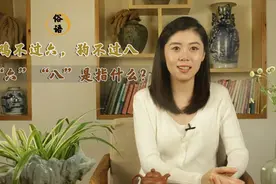 俗语说鸡不过六，狗不过八，“六”和“八”是指什么？有何深意？视频封面
