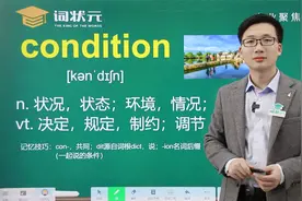 词状元智能英语单词速记单词condition