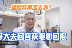 婚检弱米青怎么办？好大夫的回答被患者赠送10个暖心回报视频封面