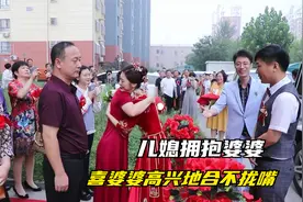 懂事的新娘，下车就拥抱婆婆，婆婆高兴地合不拢嘴了视频封面