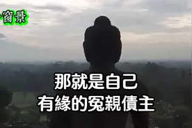 人死后，多久会投胎？如何知道人死后去了那里？视频封面